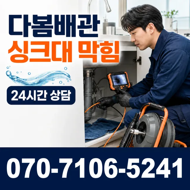 경남 거창군 고제면 산양길 배관막힘 상담 이미지 1