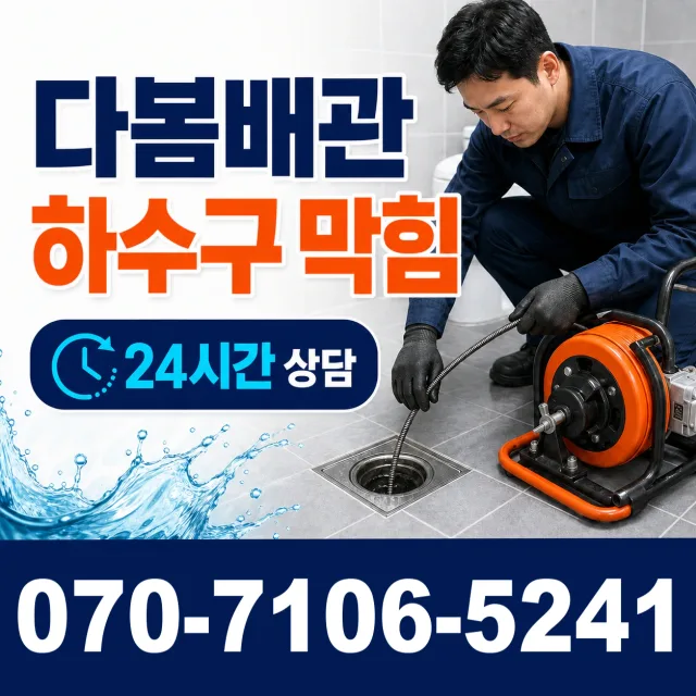 경남 거창군 고제면 산양길 배관막힘 상담 이미지 2