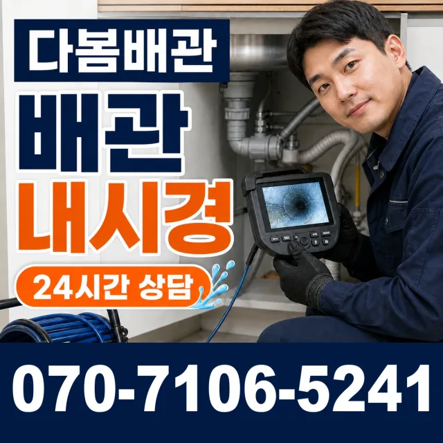 경남 거창군 고제면 산양길 배관막힘 상담 이미지 3