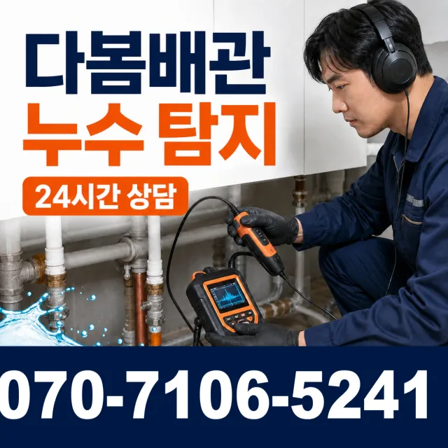 경남 거창군 고제면 산양길 배관막힘 상담 이미지 5