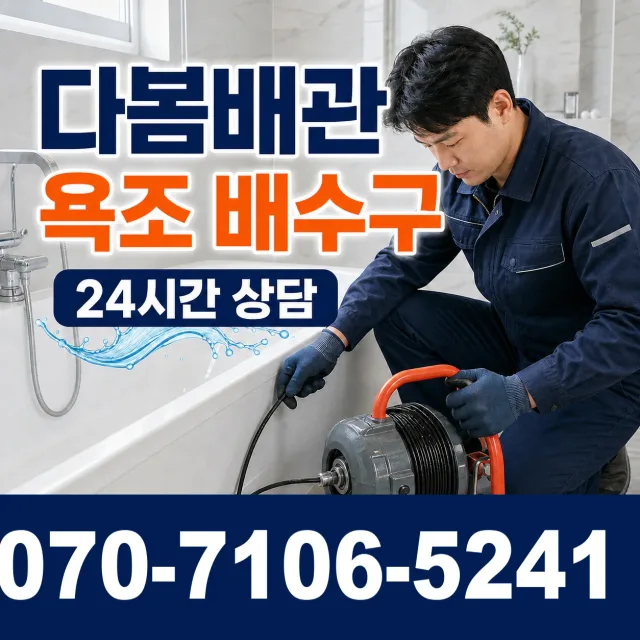 경남 거창군 고제면 산양길 배관막힘 상담 이미지 6