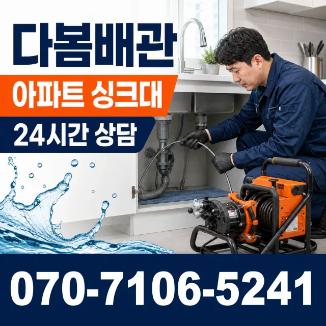 경남 거창군 고제면 산양길 배관막힘 상담 이미지 7