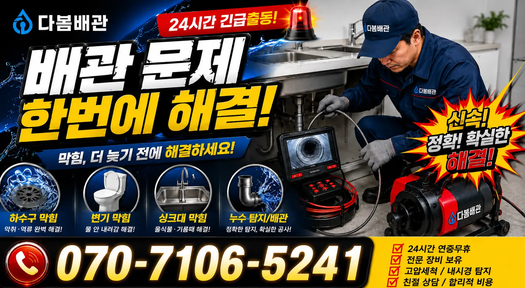 경남 거창군 고제면 산양길 배관막힘 24시간 긴급출동 상담 안내