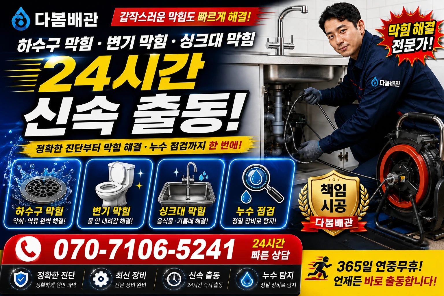 산양길 하수구 막힘 변기 막힘 싱크대 막힘 24시간 신속 출동